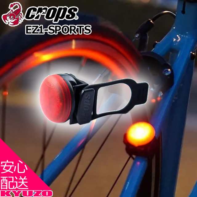 Ledテールランプ 1led Crops Cpez1rnu 018cr 自転車 リアライト レッド バックライト テールライト リア用 点灯点滅の通販はau Pay マーケット 自転車の九蔵