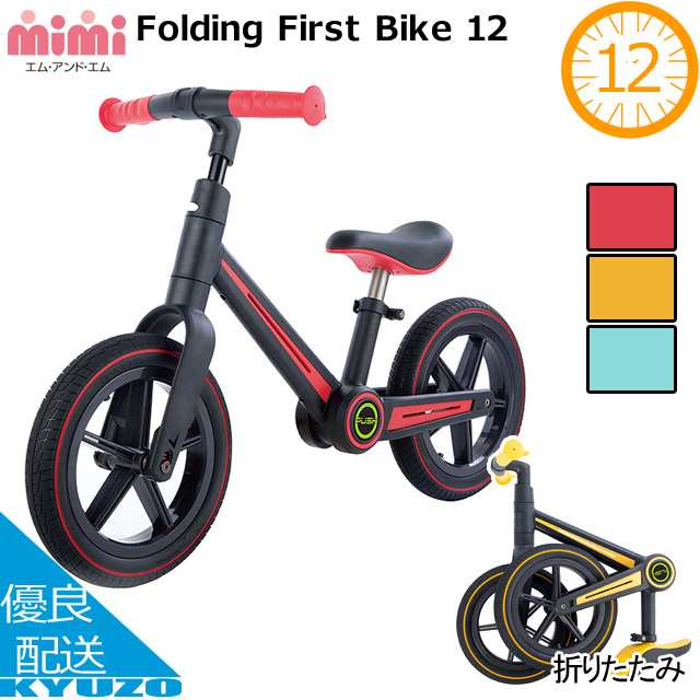 Folding First Bike 12 FFB-12 子供用自転車 折りたたみ ランニングバイク キックバイク 足けり自転車 M&M  エム・アンド・エム 1090 アル｜au PAY マーケット