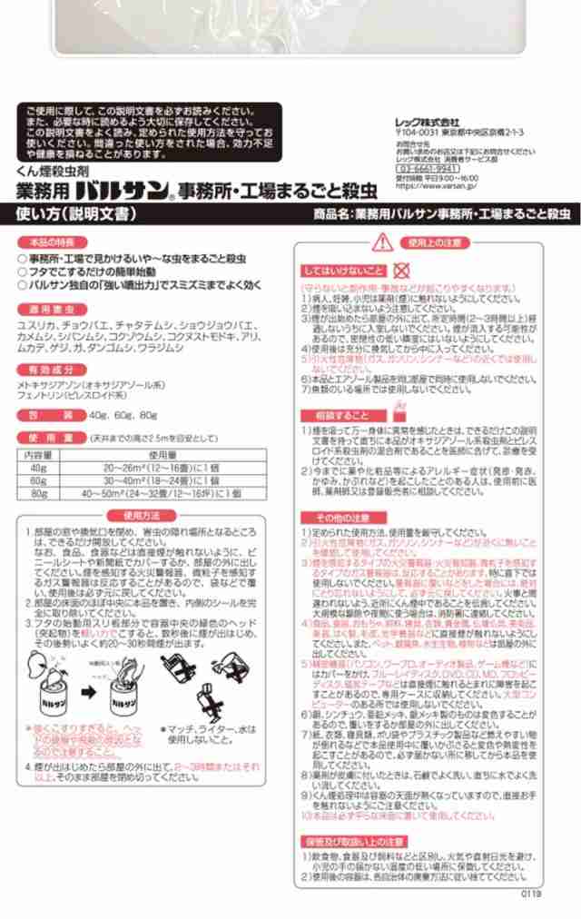SALE／94%OFF】【SALE／94%OFF】業務用 バルサン 飲食店まるごと殺虫80g 40-50平米用×3個 園芸薬剤・植物活性剤 