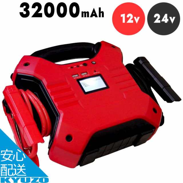 ジャンプスターター 12V / 24V モバイルバッテリー バッテリー上がり