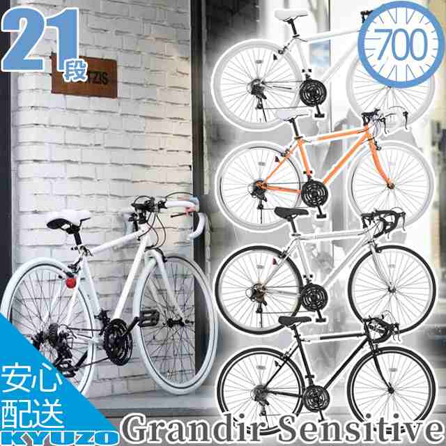 Grandir Sensitive ロードバイク 700C 自転車の通販はau PAY