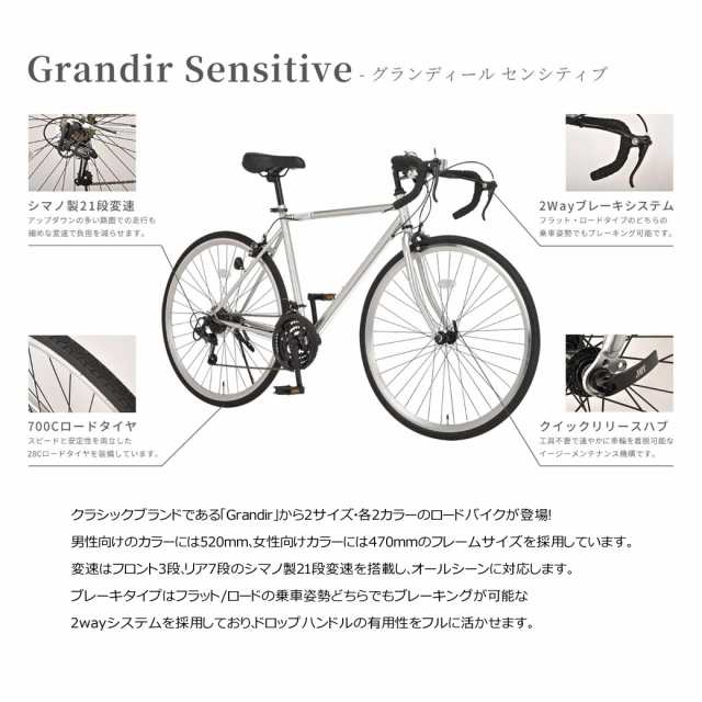 Grandir Sensitive ロードバイク 700C 自転車の通販はau PAY