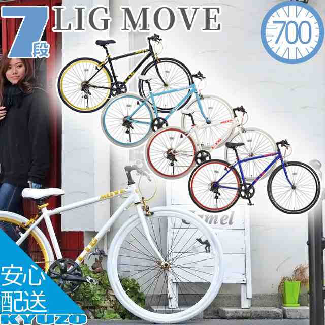 Raychell レイチェル LIG MOVE クロスバイク 自転車 700C ブランド