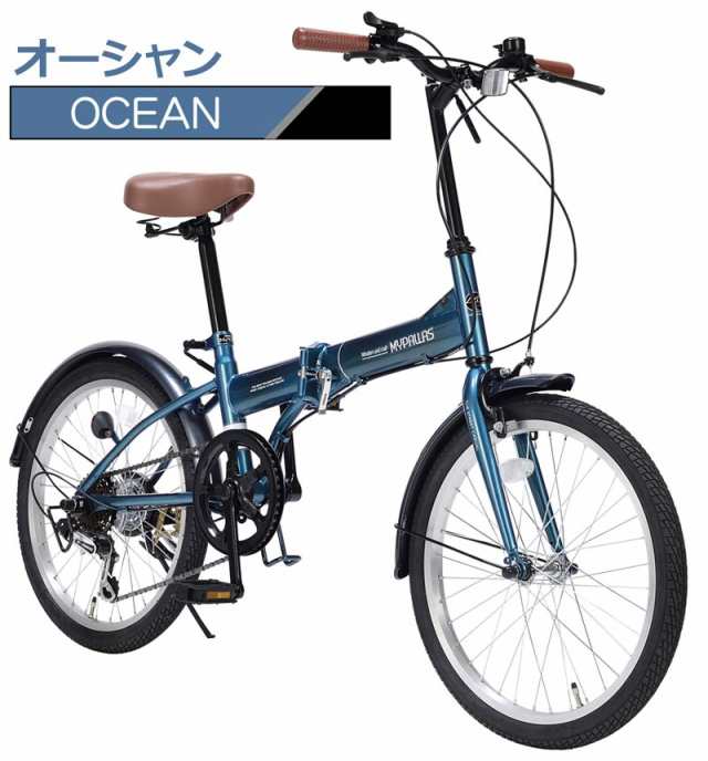 折りたたみ自転車 20インチ 6段変速 超軽量 コンパクト Mypallas 