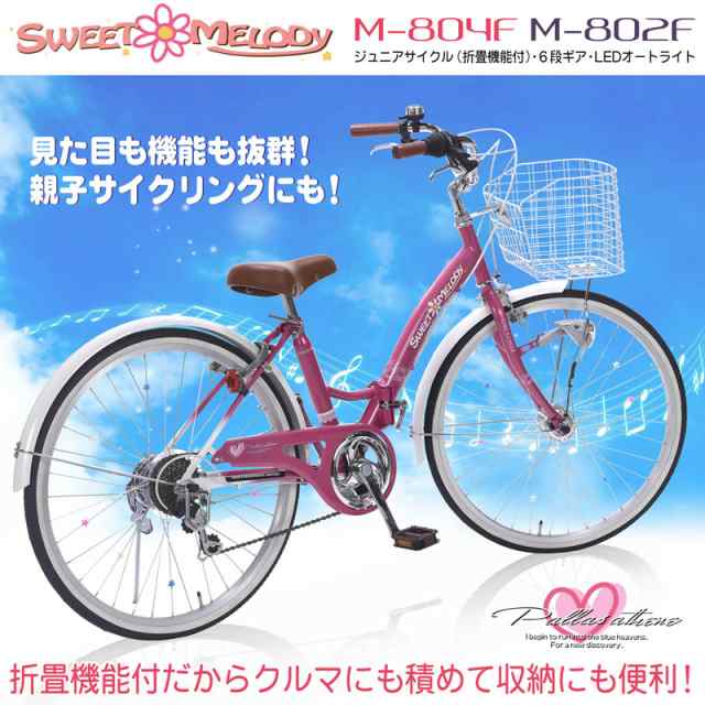 子供用自転車 22インチ 24インチ 女の子 Mypallas マイパラス M-802F M-804F 6段変速 折りたたみ自転車｜au PAY  マーケット