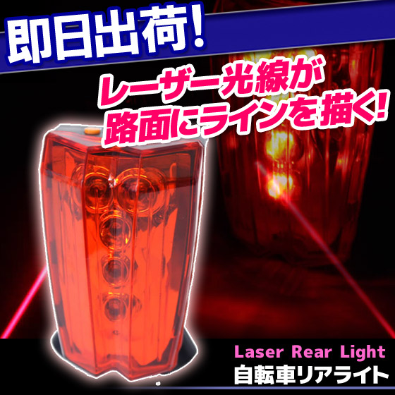 サンコスモ 自転車用レーザーテールライト 5ledリアライトの通販はau Pay マーケット 自転車の九蔵