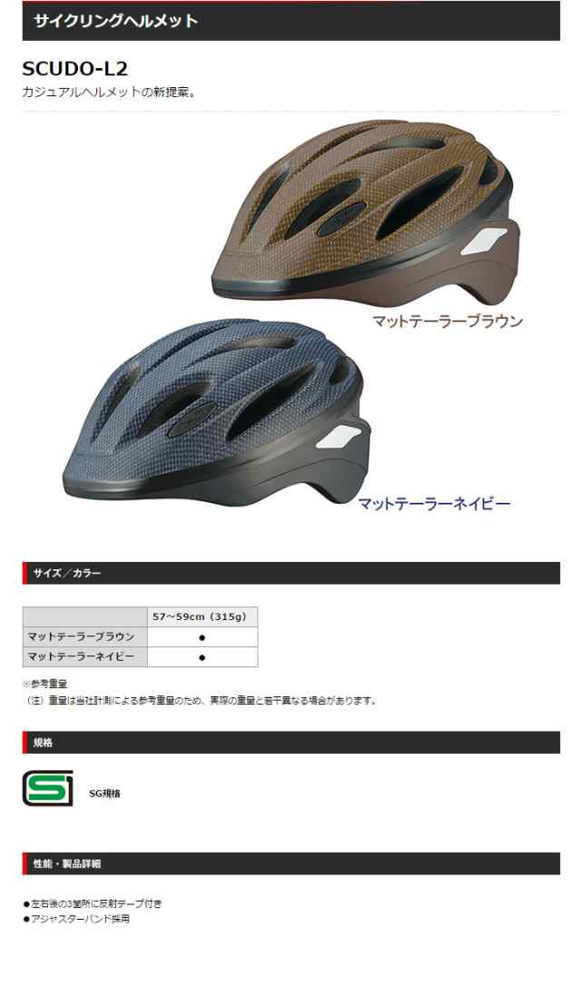 春早割 オージーケーカブト 自転車 SCUDO-L2 マットテーラーネイビー OGK KABUTO OGKカブト スクードL2 マットテーラーネイビー ヘルメット