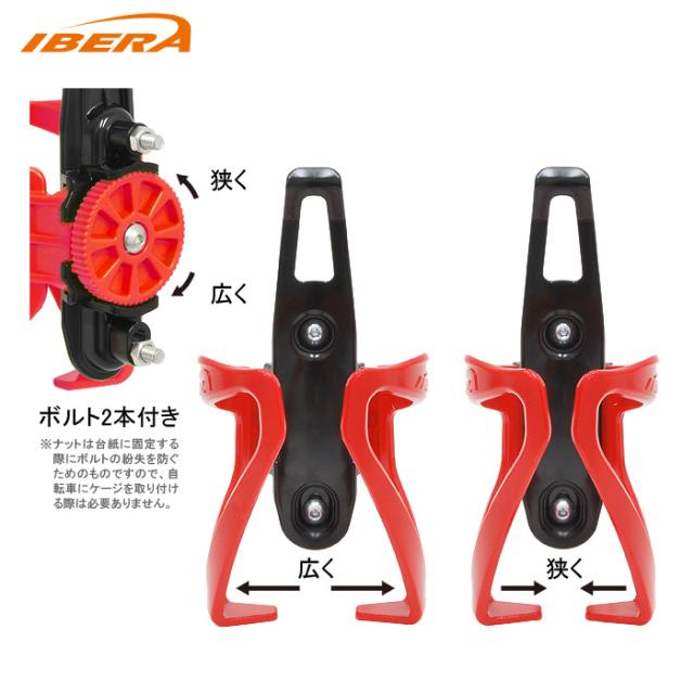 ibera イベラ 自転車 ボトルケージ