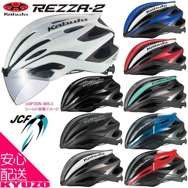 Ogk Kabuto オージーケー カブト サイクルヘルメット Rezza 2 レッツァ 2 自転車用ヘルメットの通販はau Pay マーケット 自転車の九蔵