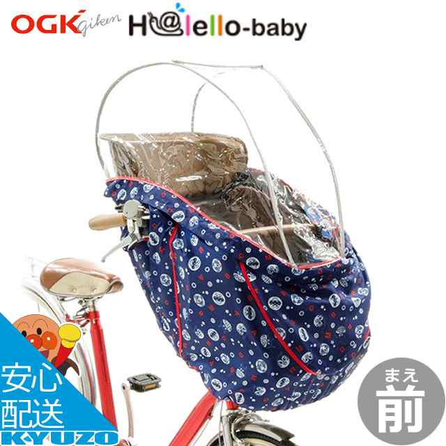 自転車幼児座席専用風防レインカバー前用 アンパンマン柄 Ogk技研 Rch 003 前用子ども乗せ防寒用にも チャイルドシート用カバー子供乗せの通販はau Pay マーケット 自転車の九蔵