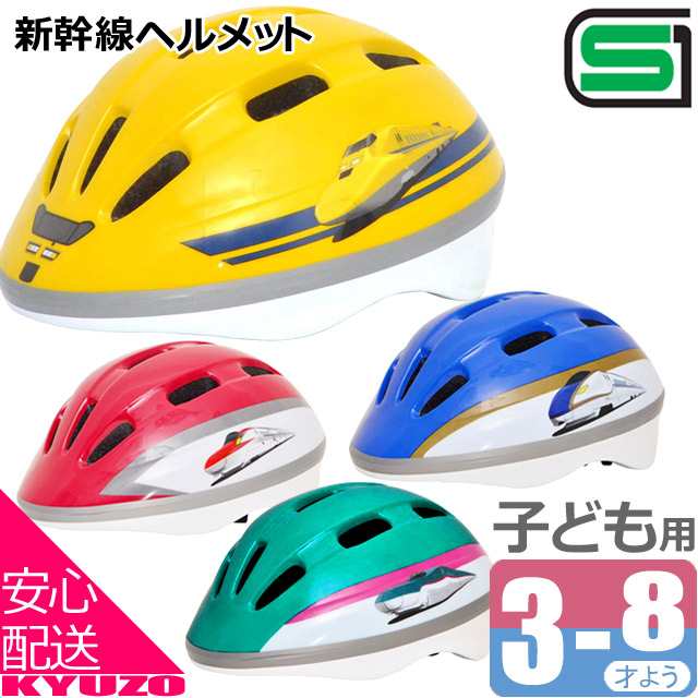 H 00x 新幹線ヘルメット 子供用ヘルメット 自転車 幼児用ヘルメット キッズヘルメット Sg規格 E5系はやぶさ E6系こまち E7系かがやき 923の通販はau Pay マーケット 自転車の九蔵