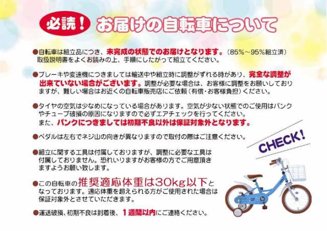 自転車 子供用 16インチ 補助輪 カゴ スタンド 泥よけ 付き 幼児用