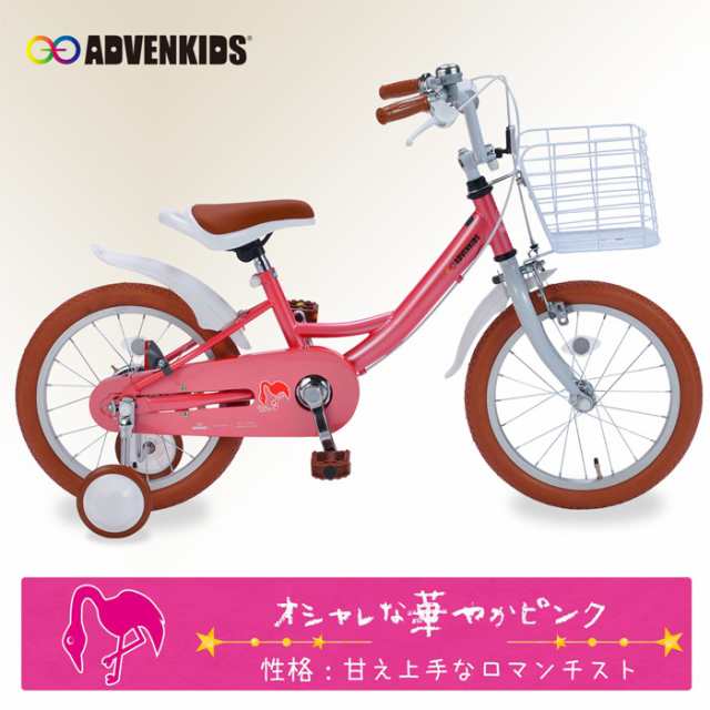 自転車 子供用 16インチ 補助輪 カゴ スタンド 泥よけ 付き 幼児用