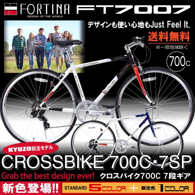 自転車 クロスバイク KYUZO 本体 700C 700x28C シマノ SHIMANO 7段変速付き KZ-FT7007 FORTINA|au PAY マーケット