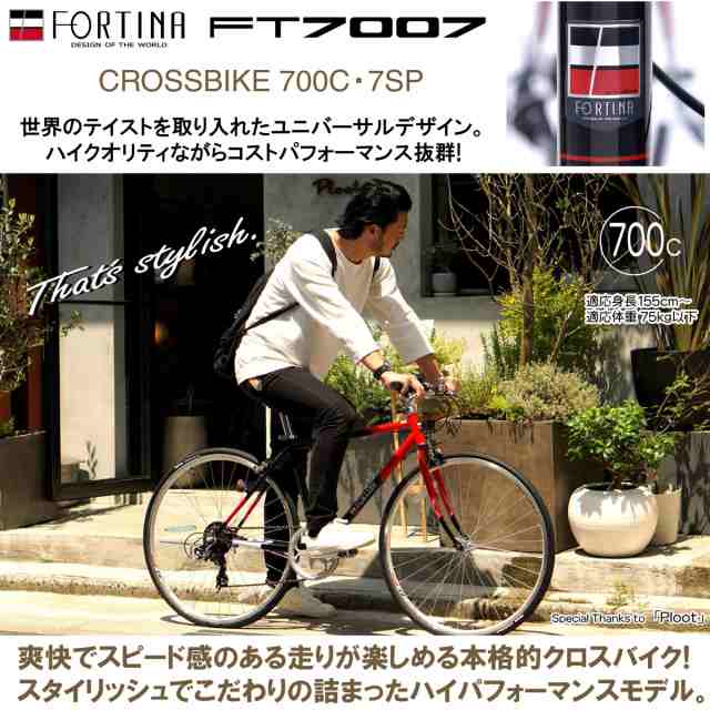 自転車 クロスバイク KYUZO 本体 700C 700x28C シマノ SHIMANO 7段変速付き KZ-FT7007 FORTINA｜au  PAY マーケット