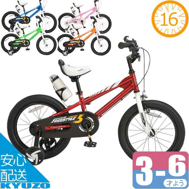 子供用自転車 16インチ 補助輪 付き 自転車 本体 Royalbaby ロイヤルベビー Rb We Freestyle 送料無料 キッズバイク 子供車 子供 初めて の通販はau Pay マーケット 自転車の九蔵