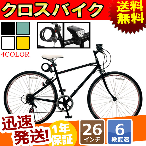 クロスバイク 26インチ 6段変速 付 自転車 本体 TOPONE トップワン MCR266 ブラック ホワイト イエロー グリーン 通学 通勤  街乗り メン｜au PAY マーケット