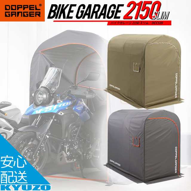 ドッペルギャンガー バイクガレージ 2500 DCC538-GY - 11