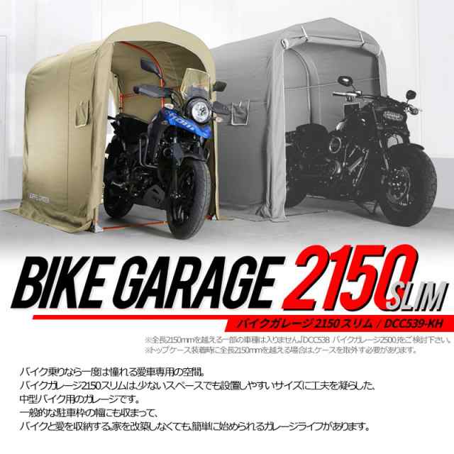 DOPPELGANGER(ドッペルギャンガー) メーカー直送 バイクガレージ2150スリム 交換用カバー(カバーのみ) DCC539RR-GY  北海道、沖縄、離島配送不可