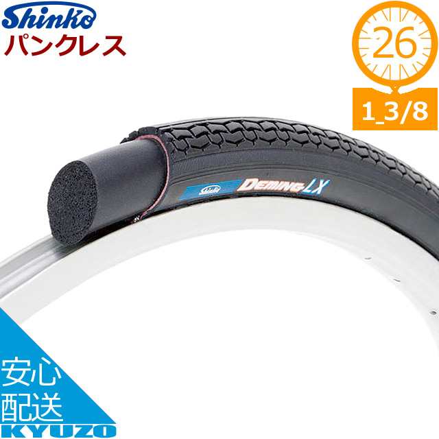 シンコー パンクレス SR-027 タイヤ シンコー 26*1 3/8 26インチ自転車 