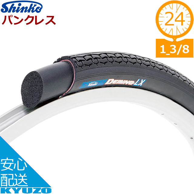 シンコー パンクレス Sr 027 タイヤ シンコー 24 1 3 8 24インチ自転車の通販はau Pay マーケット 自転車の九蔵
