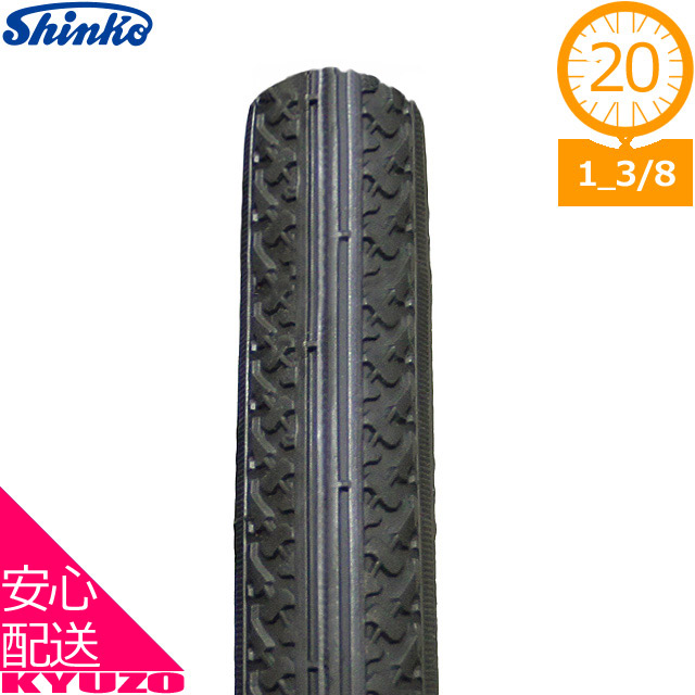 シンコー 一般車用シティータイヤ Sr 172 タイヤ 1 3 8 インチ自転車の通販はau Pay マーケット 自転車の九蔵