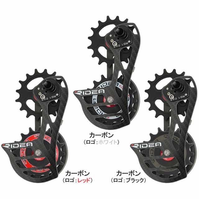 RIDEA リディア Rear Derailleur Cage RD1-C66FC-C ビッグプーリー 自転車 リアディレーラー コンポジット ゲージ  ロードバイク クロスバ｜au PAY マーケット