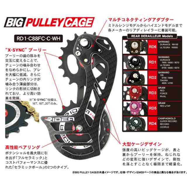 RIDEA リディア Rear Derailleur Cage RD1-C66FC-C ビッグプーリー 自転車 リアディレーラー コンポジット ゲージ  ロードバイク クロスバ｜au PAY マーケット