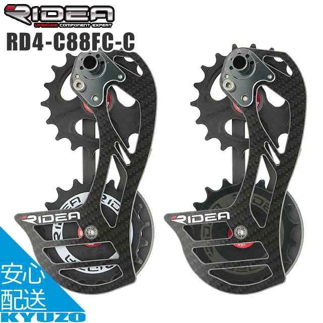 Ridea リディア Rear Derailleur Cage Rd4 Cfc C ビッグプーリー 自転車 リアディレーラー コンポジット ゲージ ロードバイク クロスバの通販はau Pay マーケット 自転車の九蔵