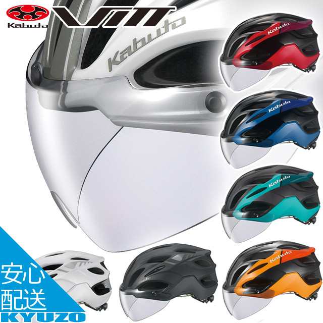 Ogk Kabuto ヴィット Vitt 自転車ヘルメット サイクルヘルメット シールド付 Jcf公認 カブトの通販はau Pay マーケット 自転車の九蔵