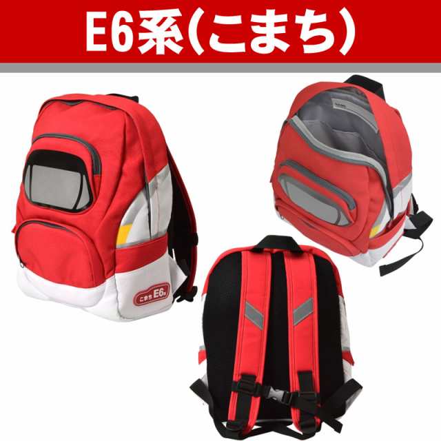 新幹線リュック E5系はやぶさ 東北新幹線 E6系こまち 秋田新幹線 E7系かがやき 北陸新幹線 23形ドクターイエロー 子供 男の子 女の子 キの通販はau Pay マーケット 自転車の九蔵