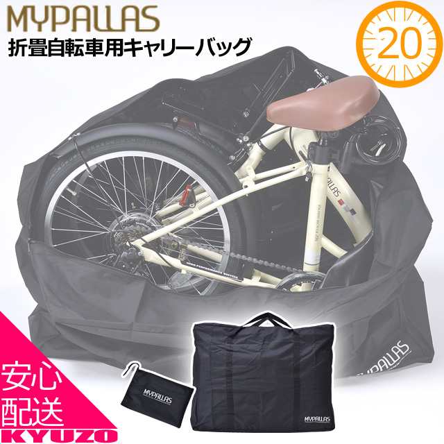 MYPALLAS 折りたたみ自転車用 輪行バッグ キャリーバッグ 輪行袋 折畳