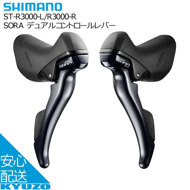 SHIMANO シマノ SORA デュアルコントロールレバー ST-R3000-L/R3000-R