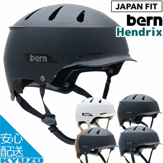 バーン　bern 自転車　ヘルメット　JAPAN FIT