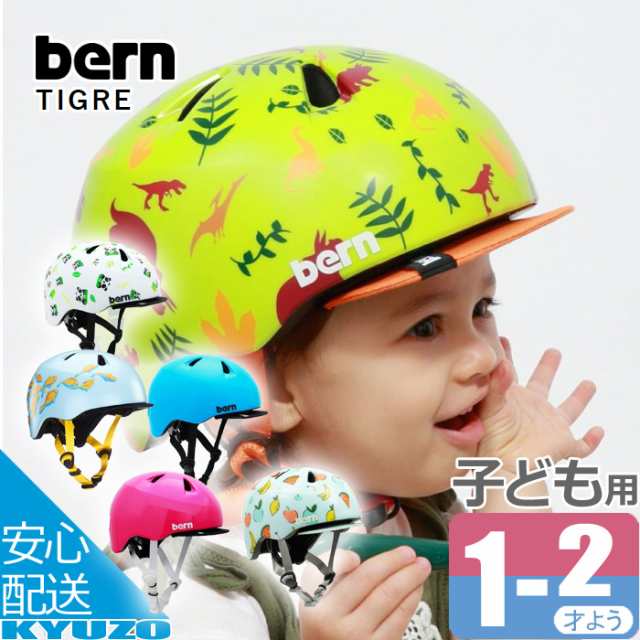 2022 新作 bern バーン BE-VVJ ヘルメット 自転車 VISOR バイザー NINO NINA 用 交換 補修 修理 バイザーのみ 子供  自転車用ヘルメット