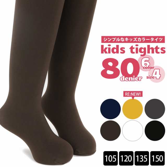 女の子 タイツ 80デニール カラータイツ 全9カラー 4サイズ 子供 ジュニア キッズ ガール 防寒 通学の通販はau Pay マーケット ソックスbox408