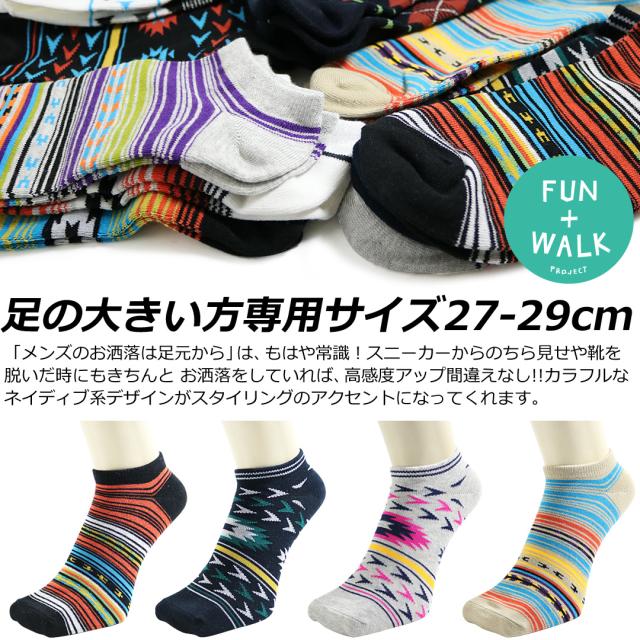 足の大きい方専用サイズ 靴下 メンズ 10足セット ネイティブデザイン くるぶし ショート ソックス 27 29cm対応サイズ 送料無料 の通販はau Pay マーケット ソックスbox408
