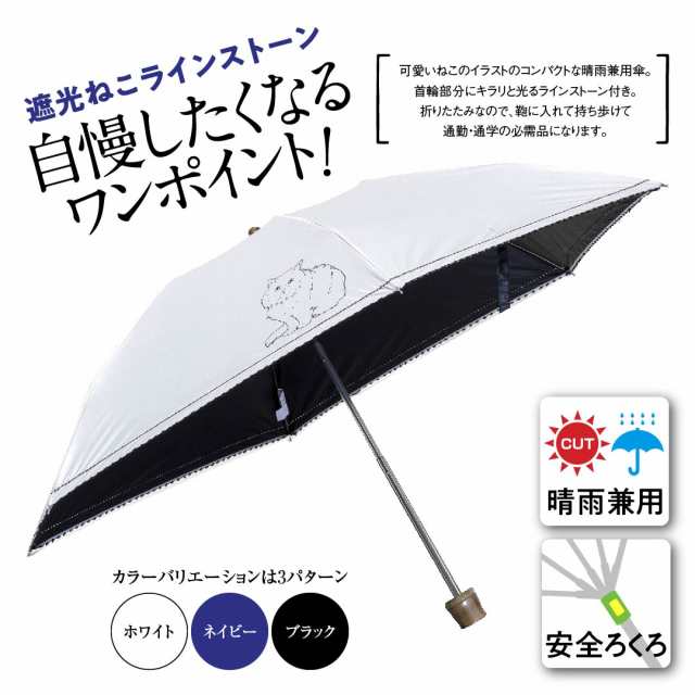 猫 折り畳み傘 日傘 雨 UVカット ネイビー コンパクト 晴れ - 傘