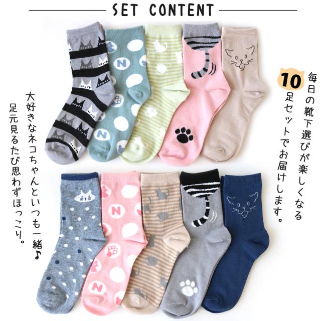 靴下 レディース 人気のネコ柄シリーズ ナチュラルパステルカラー クルー丈 ソックス 10足セット 22 24cm 綿混 送料無料 ギフト 猫 ねこ の通販はau Pay マーケット ソックスbox408