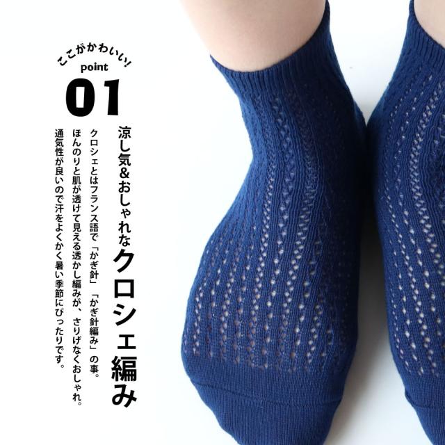 靴下 レディース おしゃれな クロシェ編み シンプル ハーフ丈 ソックス ニュアンスカラー 5足セット 23 25cm 鍵編み メッシュ ニット 春の通販はau Pay マーケット ソックスbox408