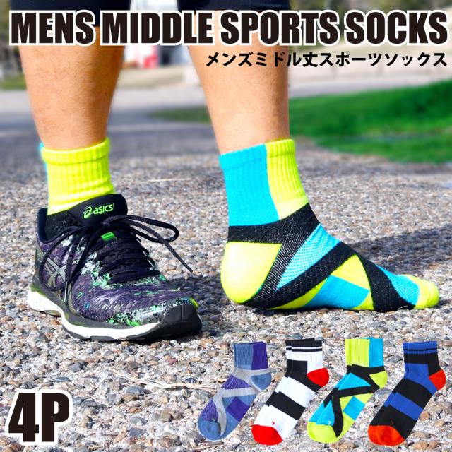 靴下 メンズ スポーツ 4足セット ミドル丈 ハーフ丈 ソックス 25 27cm ランニングやスポーツジム サイクリングなど ソックス 送料無料の通販はau Pay マーケット ソックスbox408