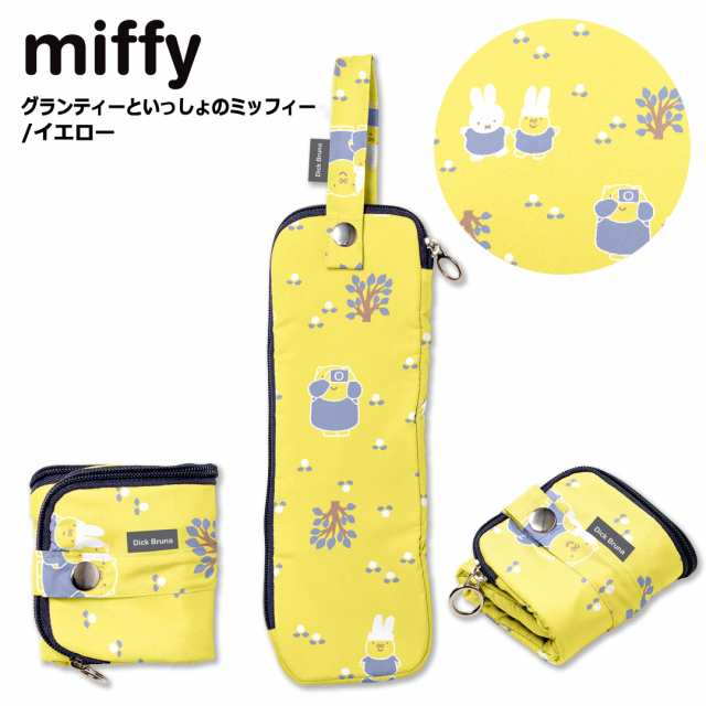 ミッフィー miffy 傘カバー 折りたたみ傘ケース 収納 マイクロ