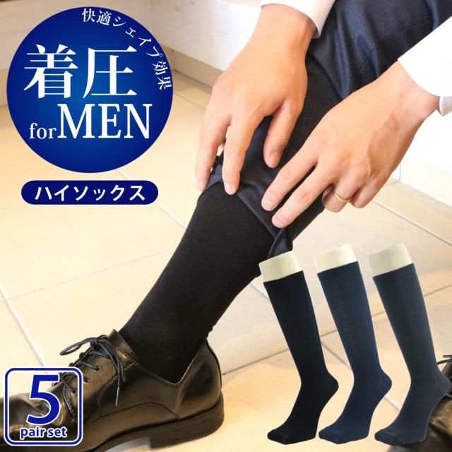 メンズ 着圧ソックス 弾性靴下 ビジネス 快適シェイプでしめつける 5足セット 送料無料の通販はau Pay マーケット ソックスbox408