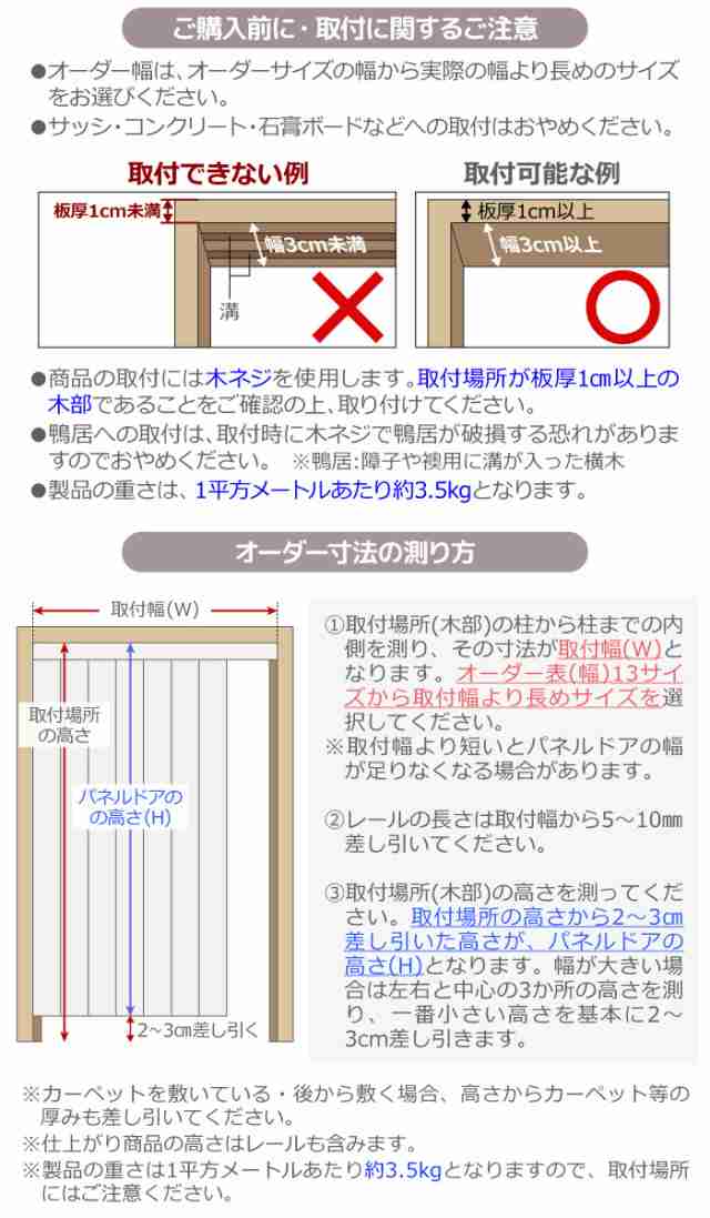 パネルカーテン パネルドア 118・129・140cm幅×175〜200cm丈 1枚入