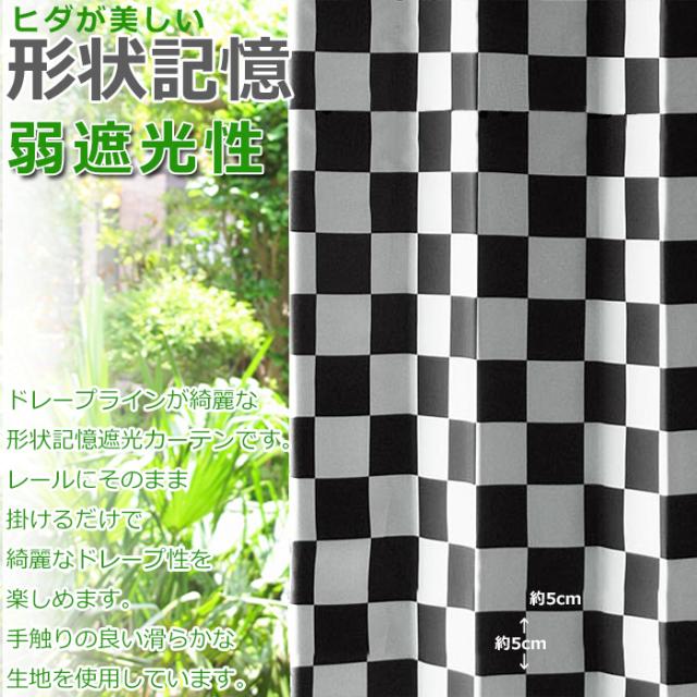 カーテン 遮光 遮光カーテン 形状記憶 2級程度 ゼブラ柄 チェック柄 2枚組 白黒 ブラック ホワイト 本州 四国は送料無料 100幅3サイズ 2の通販はau Pay マーケット カーテン カーペット アイコン