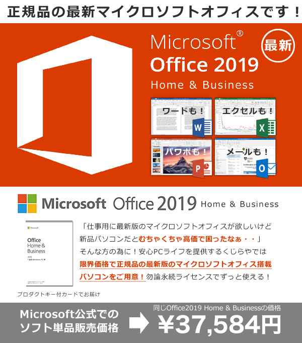 ノートパソコン 中古 エクセル ワード 正規 最新 Microsoft Office 19付 店長おまかせnecノート 8gb Corei5 爆速ssd 中古パソコン Windの通販はau Pay マーケット 中古パソコン くじらや