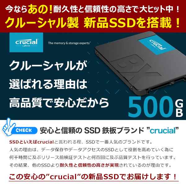 ノートパソコン 中古 Office付き クルーシャル SSD 500GB HDMI