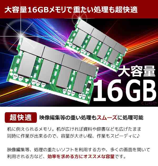 圧巻性能! ノートパソコン 中古 Corei7 16GB Office付き SSD Windows10