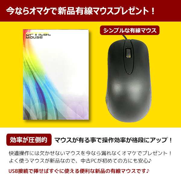 安さよりコスパ！ 迷ったらコレ! 初期設定不要!すぐ使える! Corei5