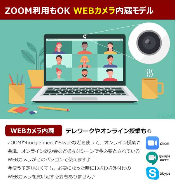 週替わりセール ノートパソコン 中古 Office付き WEBカメラ SSD 256GB